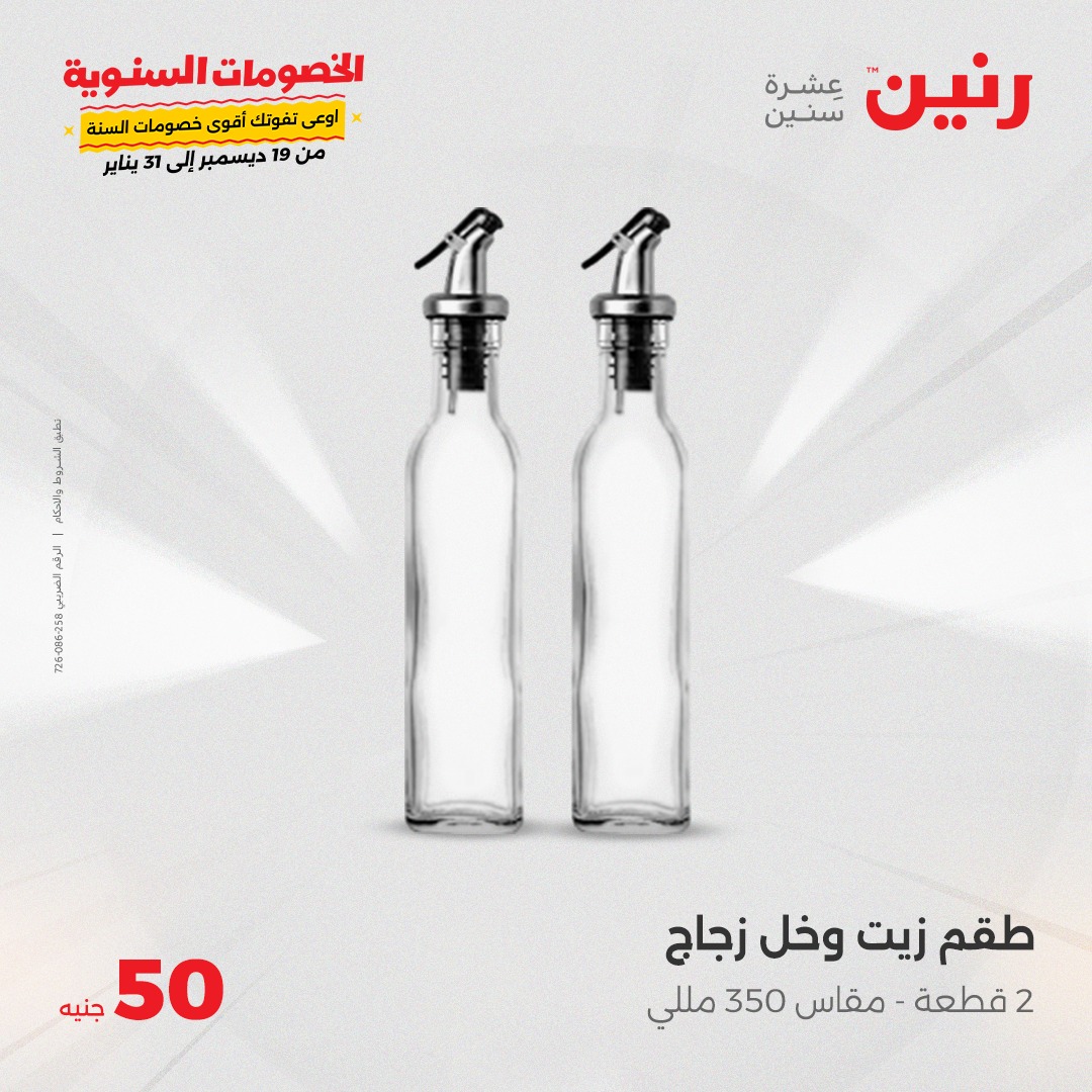 raneen offers from 29jan to 29jan 2025 عروض رنين من 29 يناير حتى 29 يناير 2025 صفحة رقم 25